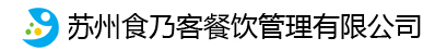 荣誉资质-公司荣誉-食堂承包-团餐-集体用餐配送-苏州食乃客餐饮管理有限公司-苏州食乃客餐饮管理有限公司